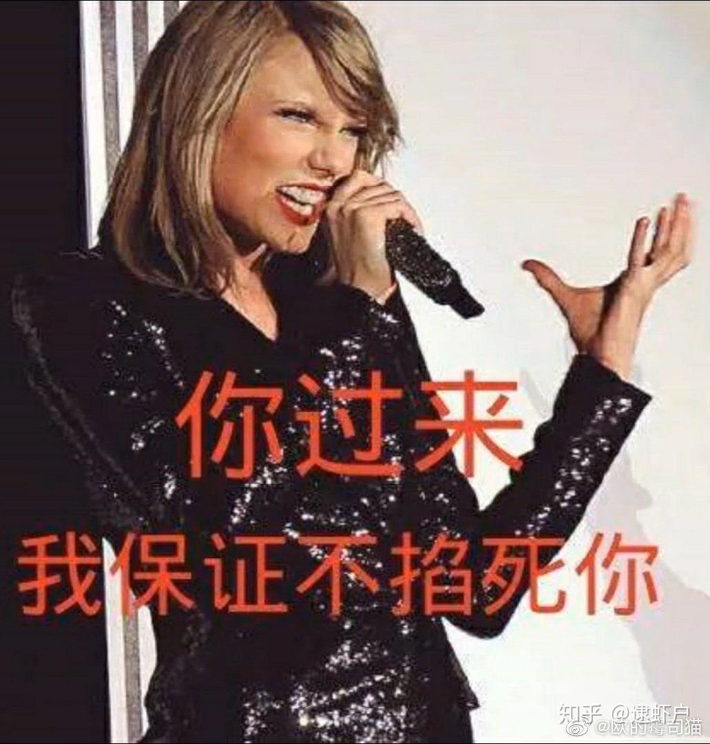 霉霉taylorswift有哪些有趣的表情包