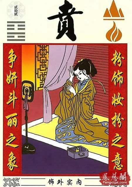 象曰:山下有火,贲;君子以 明庶政,无敢折狱.