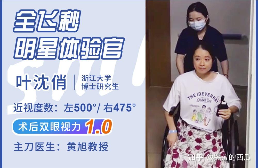 【杭州全飞秒近视激光手术案例】近日,浙大励志轮椅女孩叶沈俏接受了