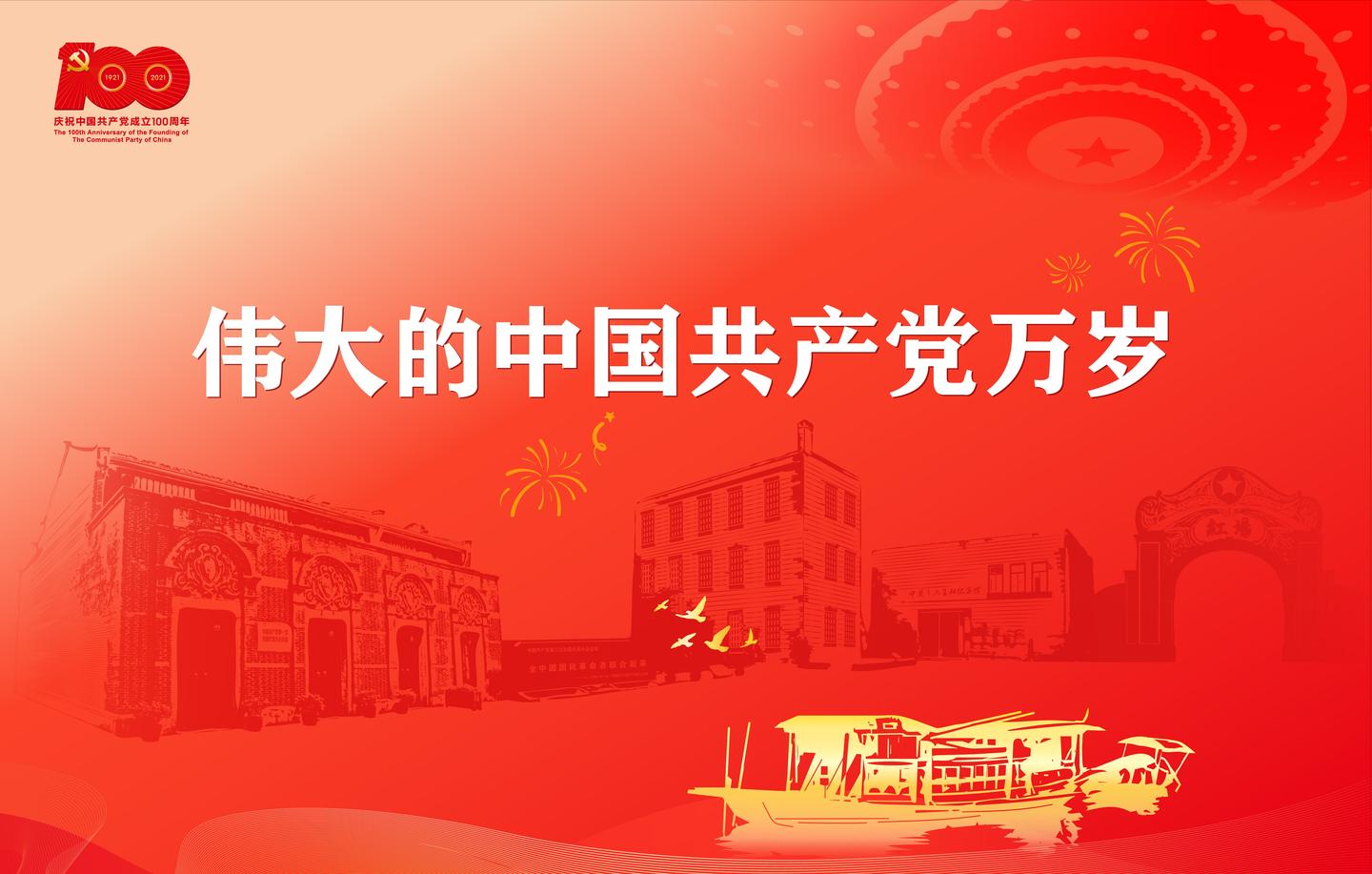 2021年建党百年红色系列主题活动开展方案