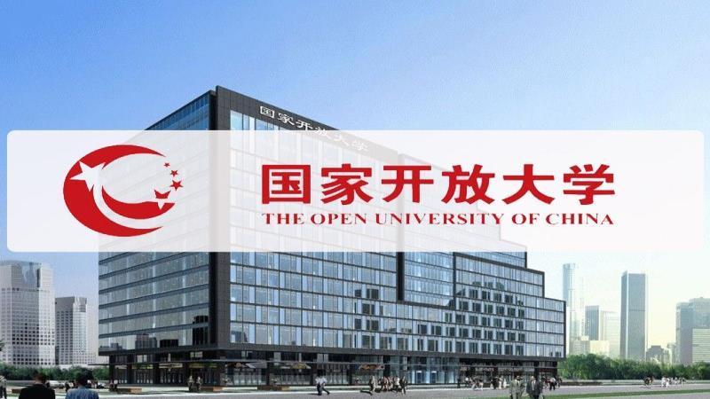 国家开放大学2021秋最新招生简章