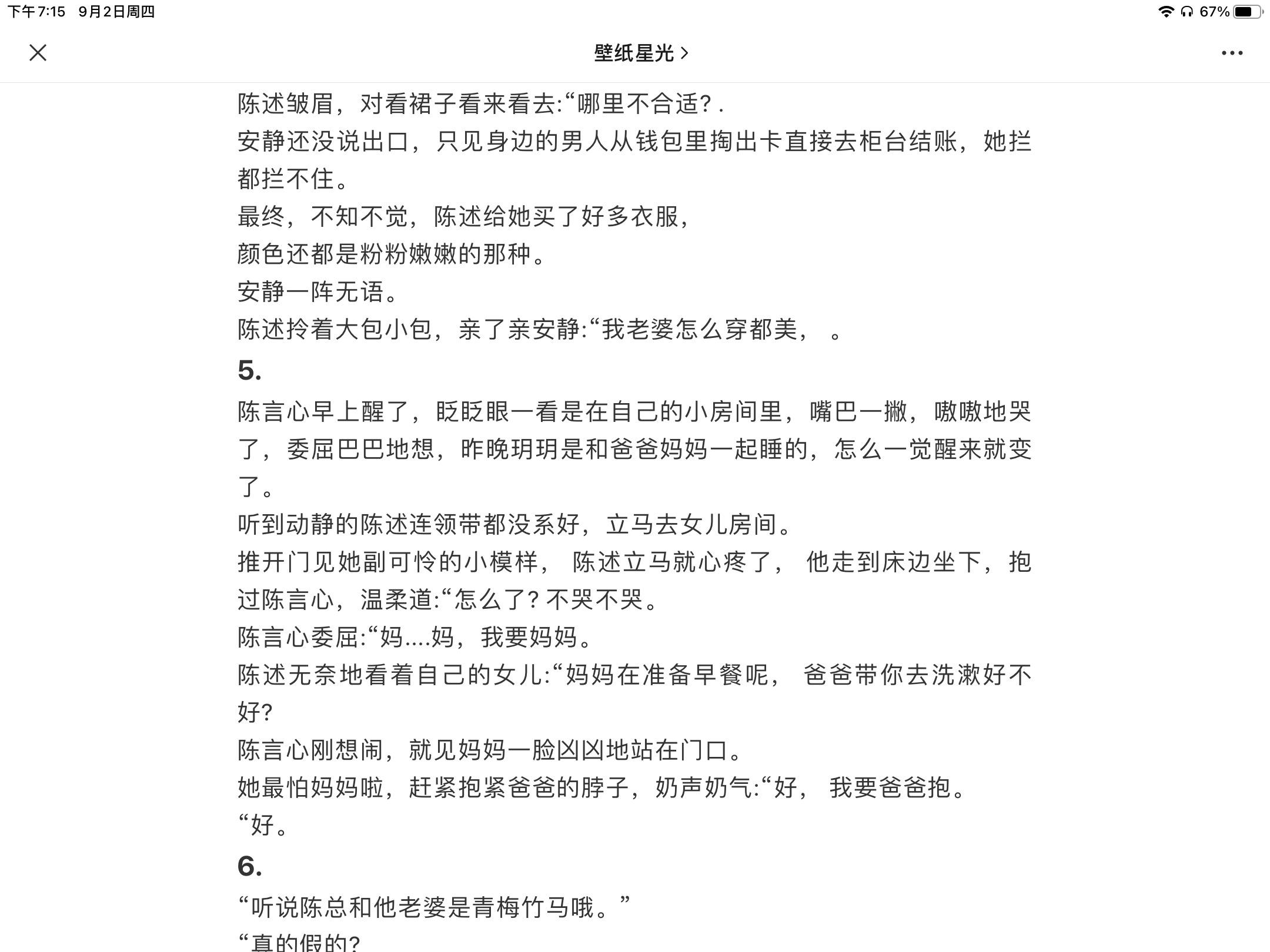 《他的小仙女》陈言心陈言诺番外