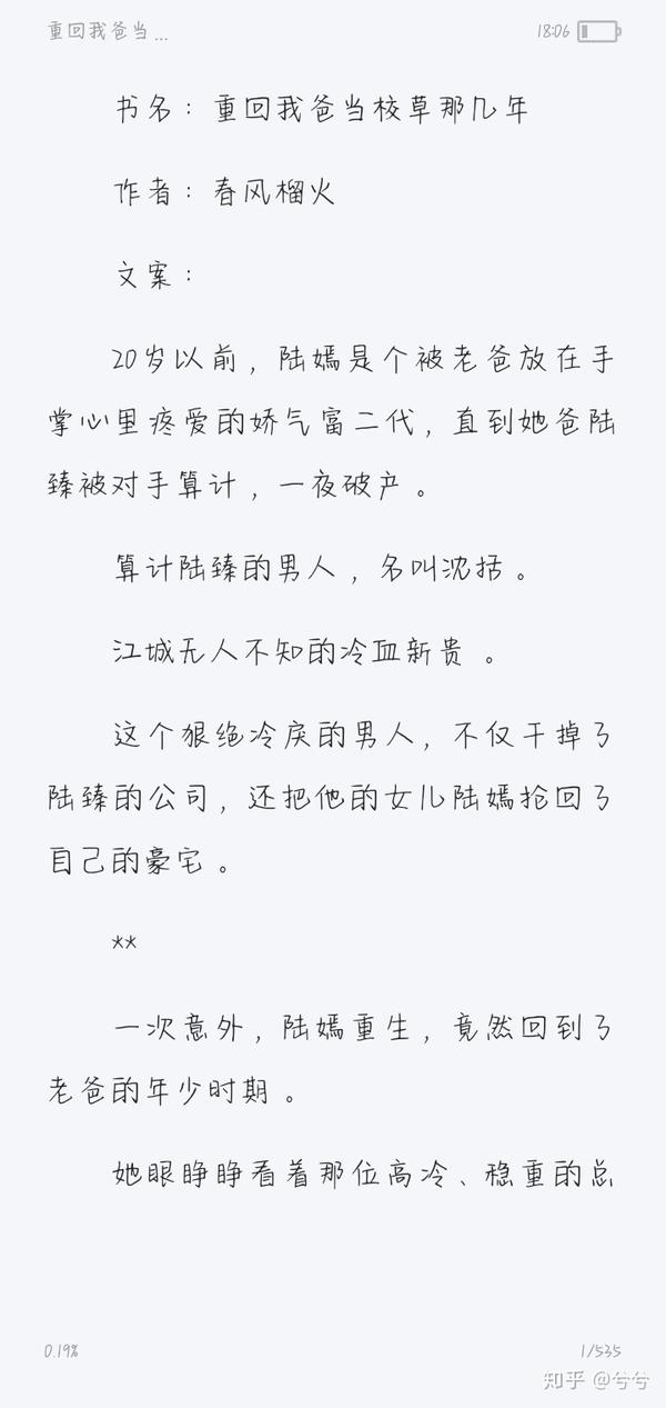 属于沈括陆嫣简瑶陆臻他们的故事