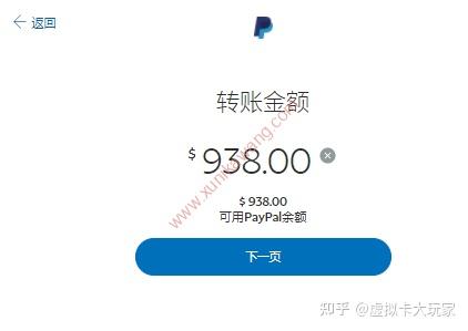 开始提现,登陆paypal后进入首页,点击余额下方的 转账 确认转账信息