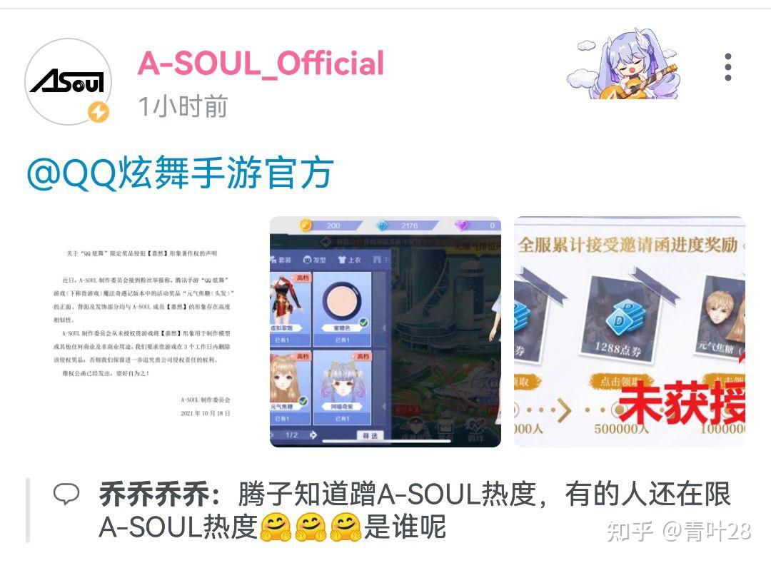 如何看待qq炫舞手游涉嫌抄袭asoul成员嘉然形象
