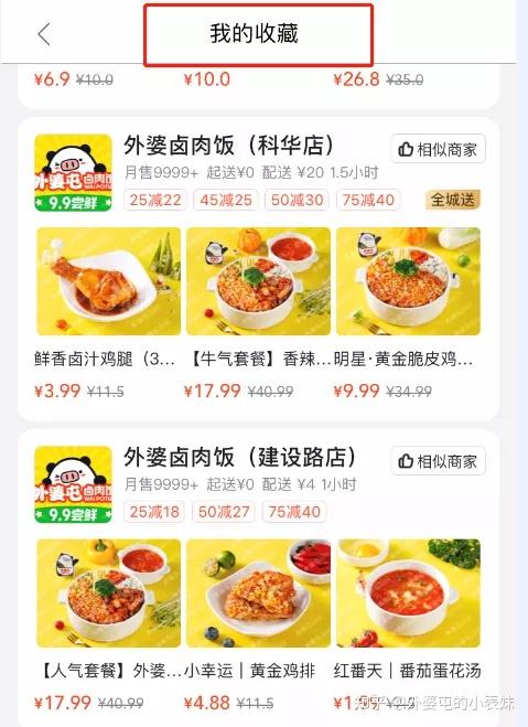 所以在菜单设置里要设置"收藏店铺送小吃"引导顾客收藏店铺,收藏人数