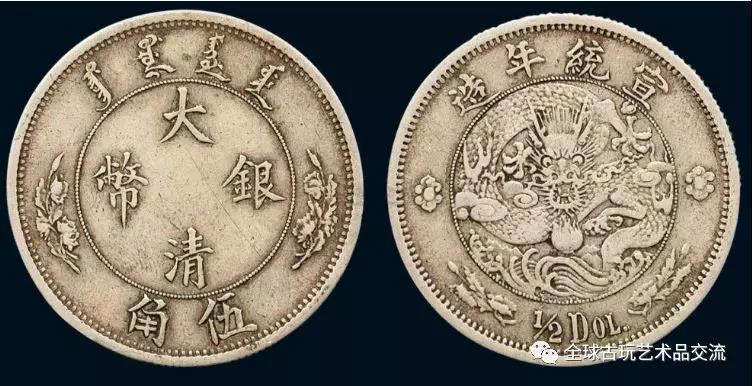 广州中正拍卖大清银币能够卖到上百万高价你试过没有