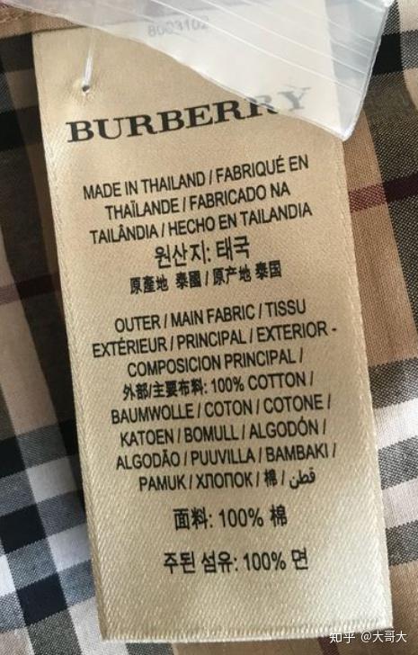 奢侈品辨别:博柏利(burberry)产品真假辨别