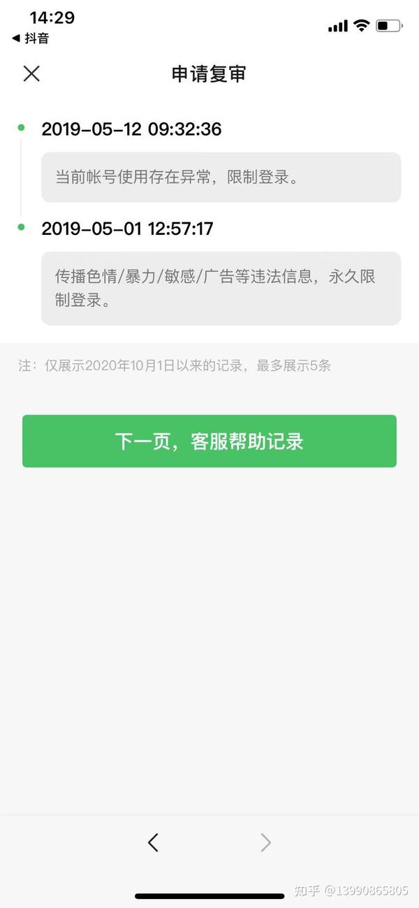 微信用了7年发不友好图被永久封怎么解封说说心里路程