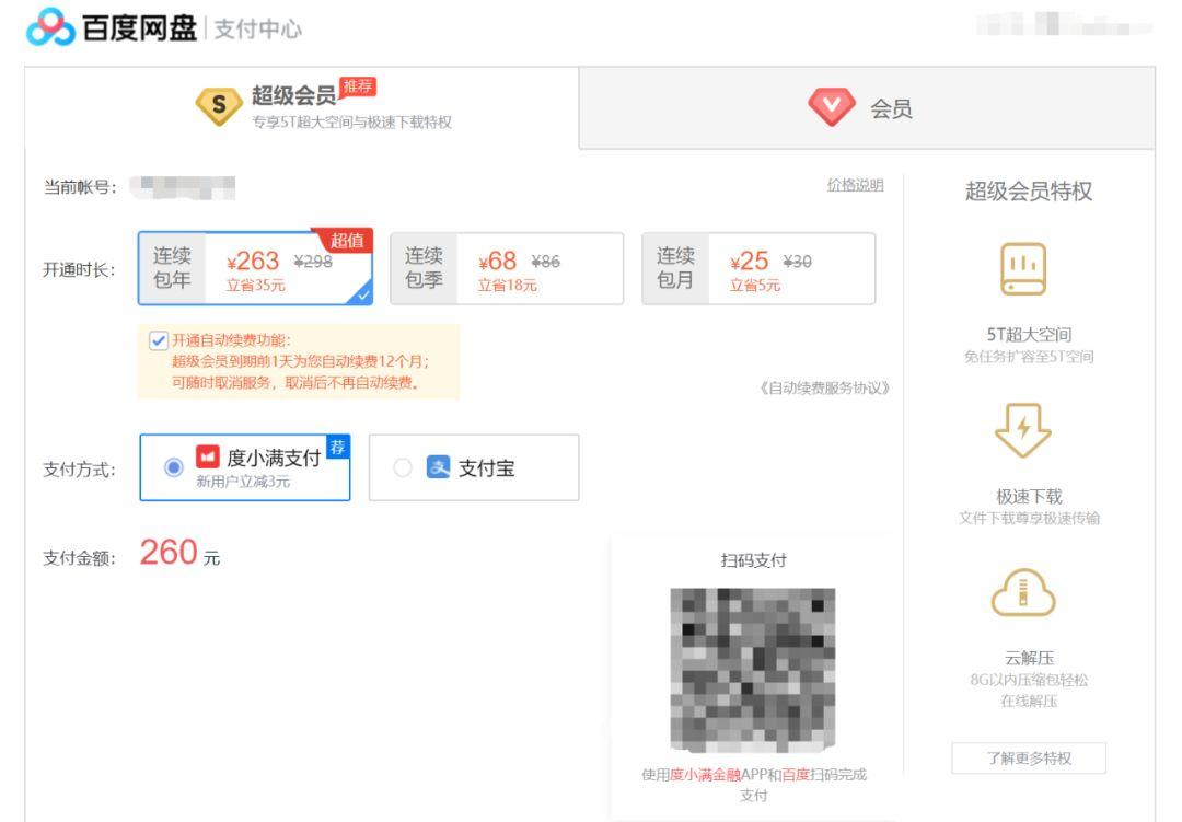 百度网盘视频购买流程是什么