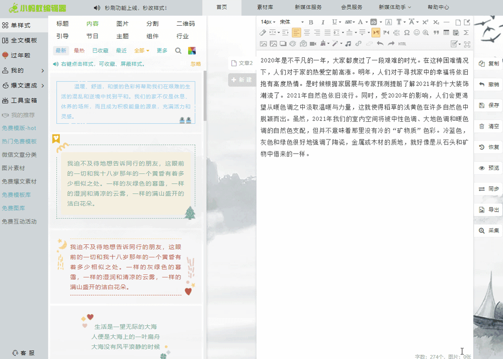 排版干货|微信图文排版的7个技巧