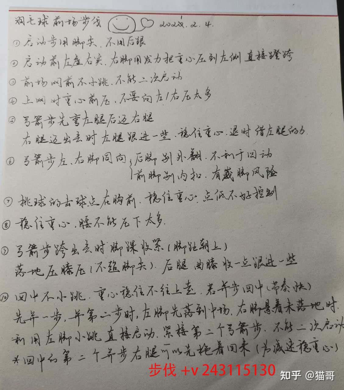 李宇轩教练 羽毛球 步伐 杀球 笔记