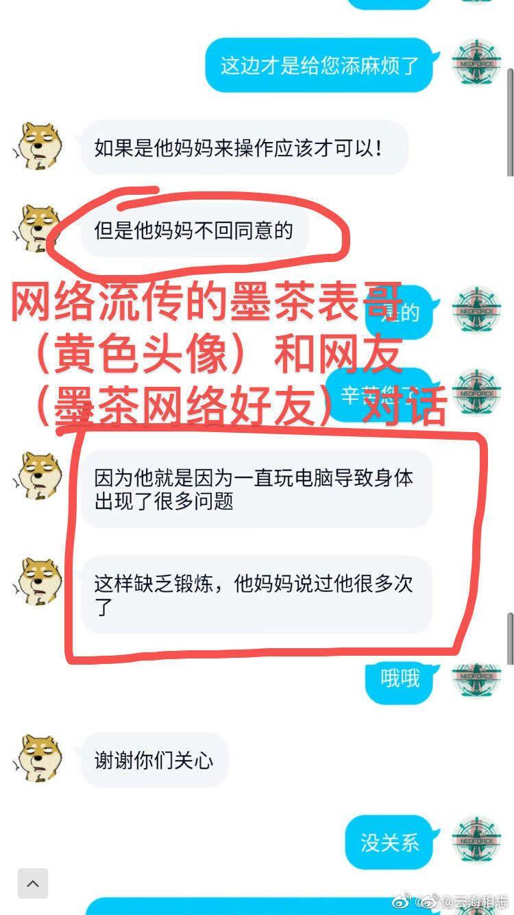 墨茶事件是不是又反转了