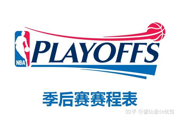 2021nba季后赛对阵图,nba2021季后赛赛程图 硝烟四起2021赛季nba季后赛对阵图出炉附完整赛程表