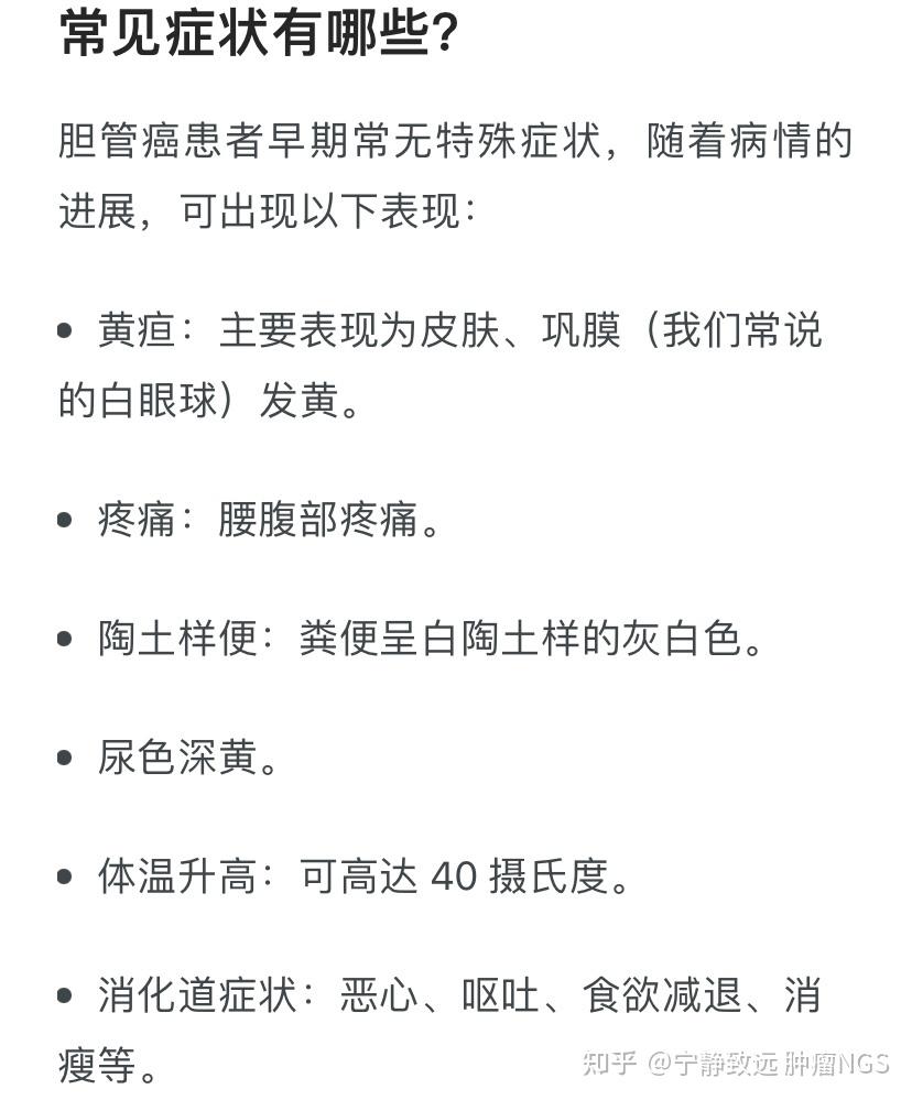 胆管癌常见的症状有哪些