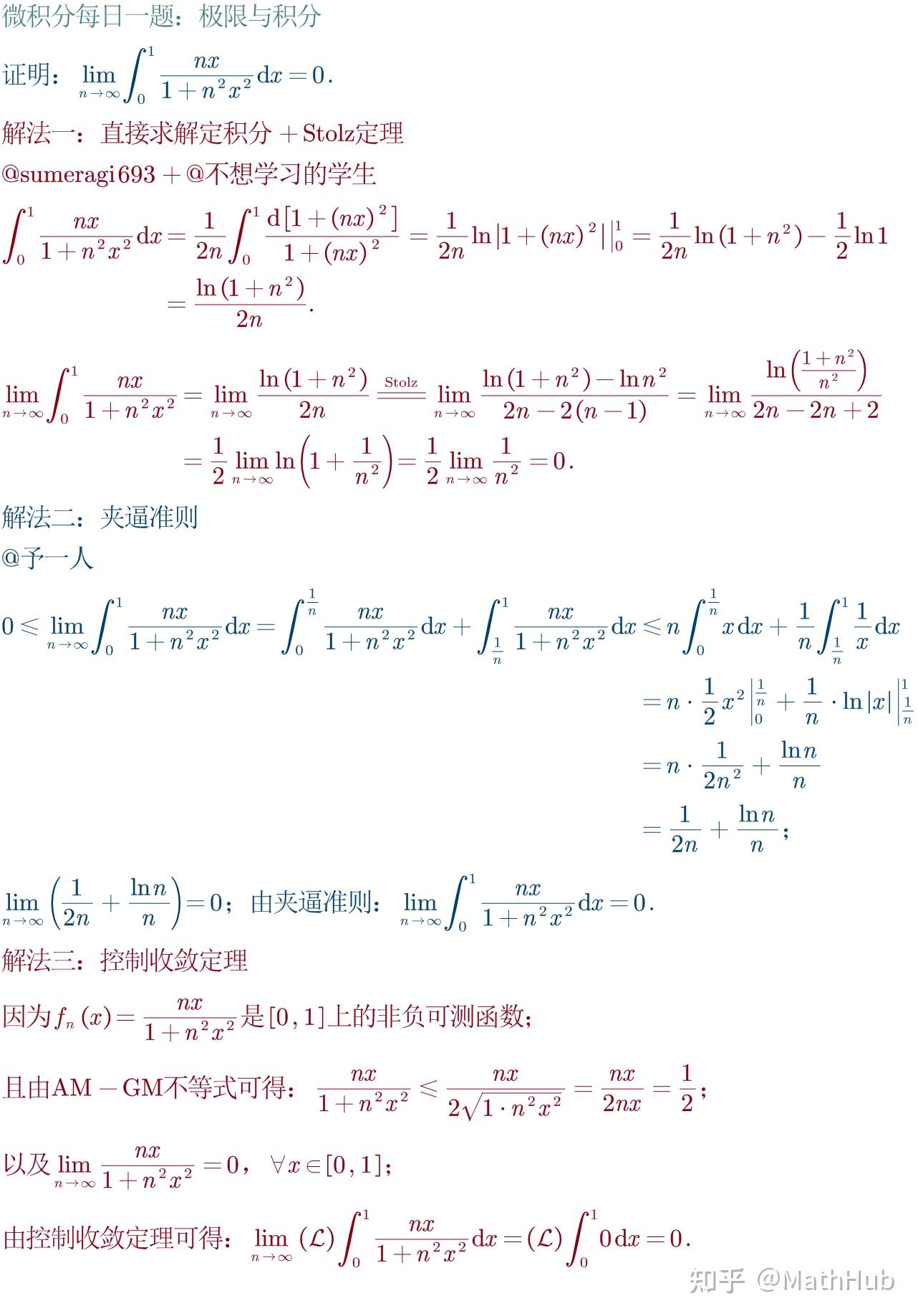 微积分每日一题12 17极限与积分 知乎