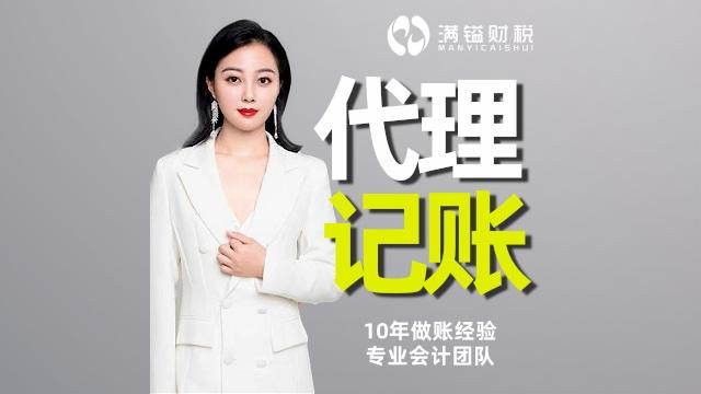 满镒财务小微企业为什么需要代理记账