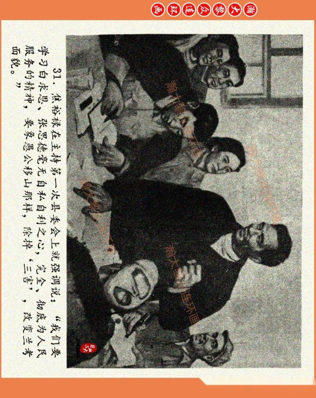 瀚大黎众河南版文革人物连环画毛主席的好学生焦裕禄集体绘 知乎