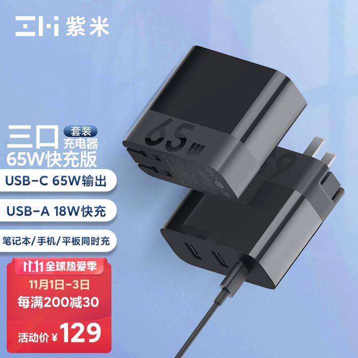 移速,魅族,小米,紫米,安克,努比亚,公牛|100w,65w,30w多口氮化镓充电