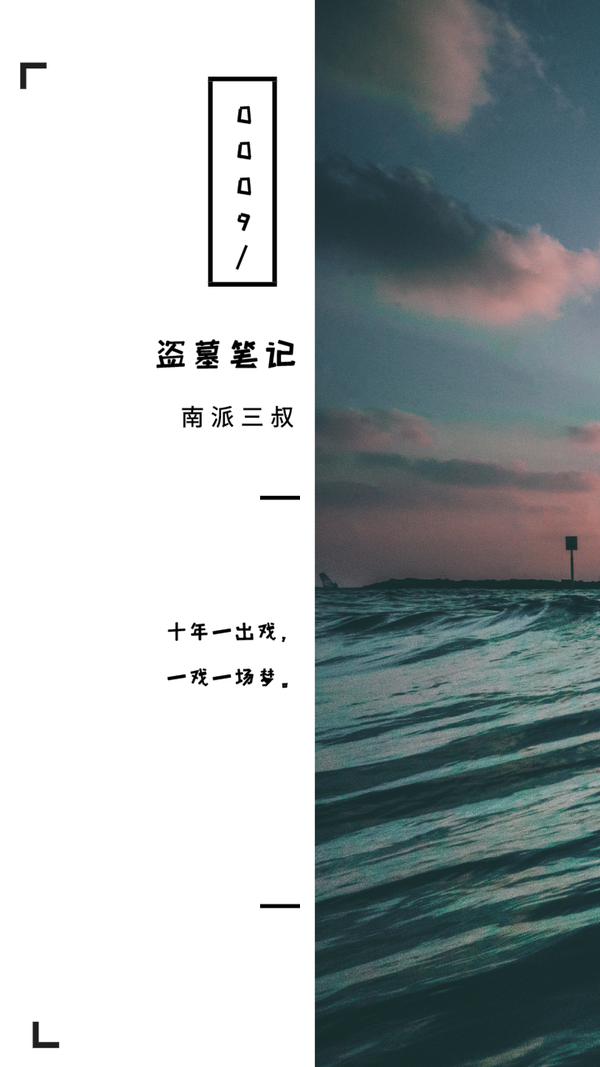 盗墓笔记经典语录书摘壁纸