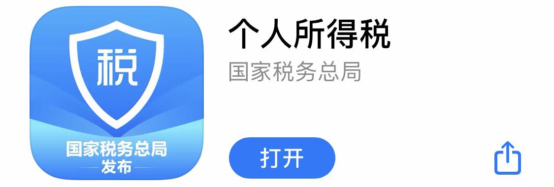 41 人 赞同了该文章 原文发表在我的公众号:第一步:下载『个人所得税