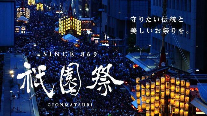 日本夏日传统庆典之祗园祭