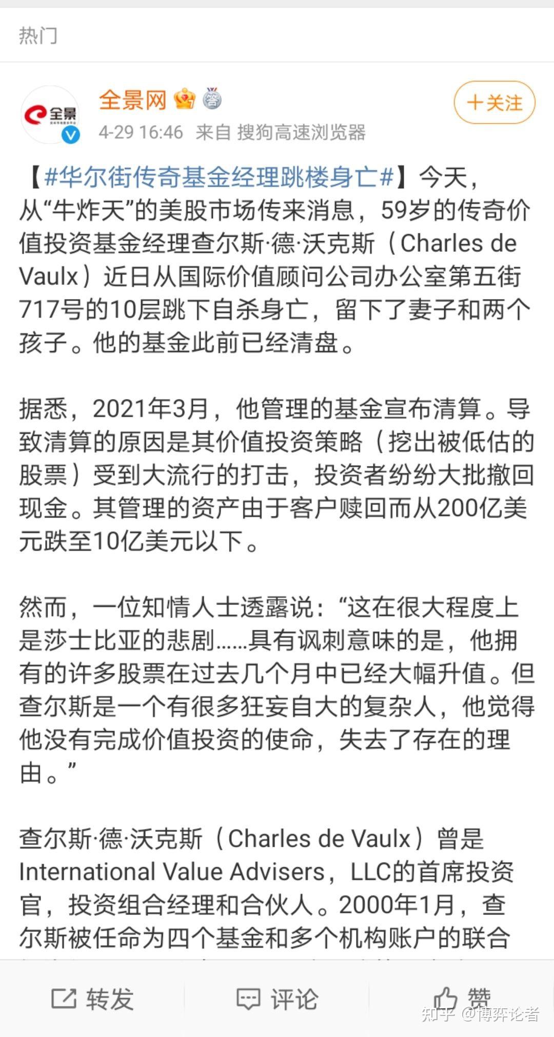 华尔街传奇基金经理跳楼身亡有感而发