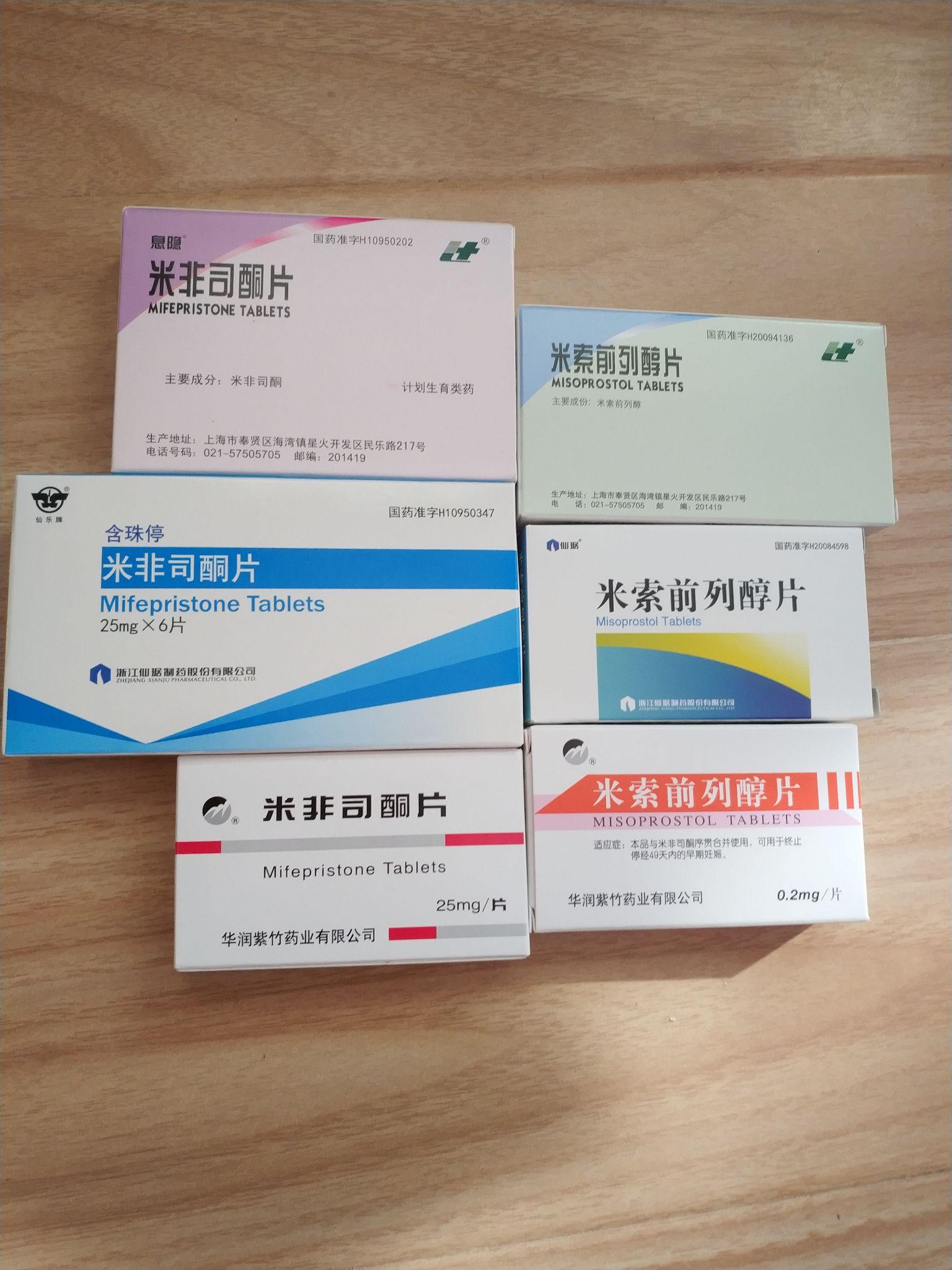 米非司酮(息隐)米索前列醇片(打胎药)说明书,米非司酮服用方法,上海
