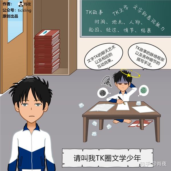 喜欢挠痒痒的圈子,一组原创漫画【tk学园,带你了解tk圈