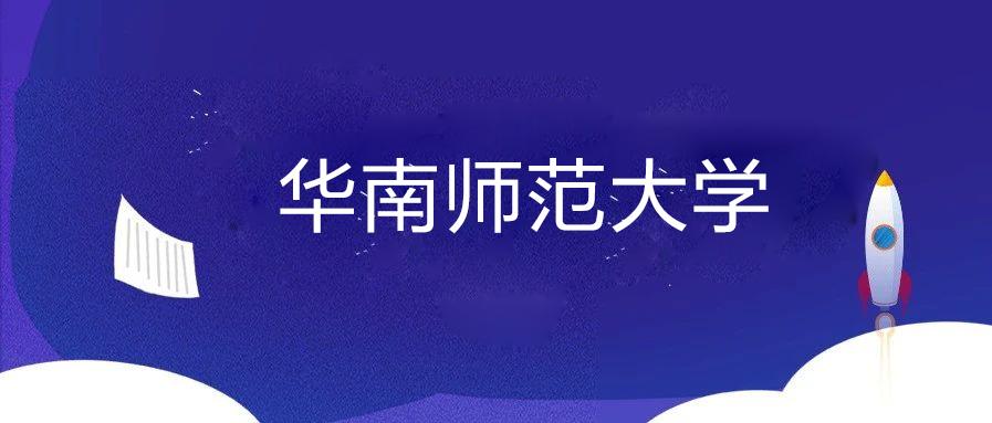 华南师范大学21考研报考情况研究生薪酬统计