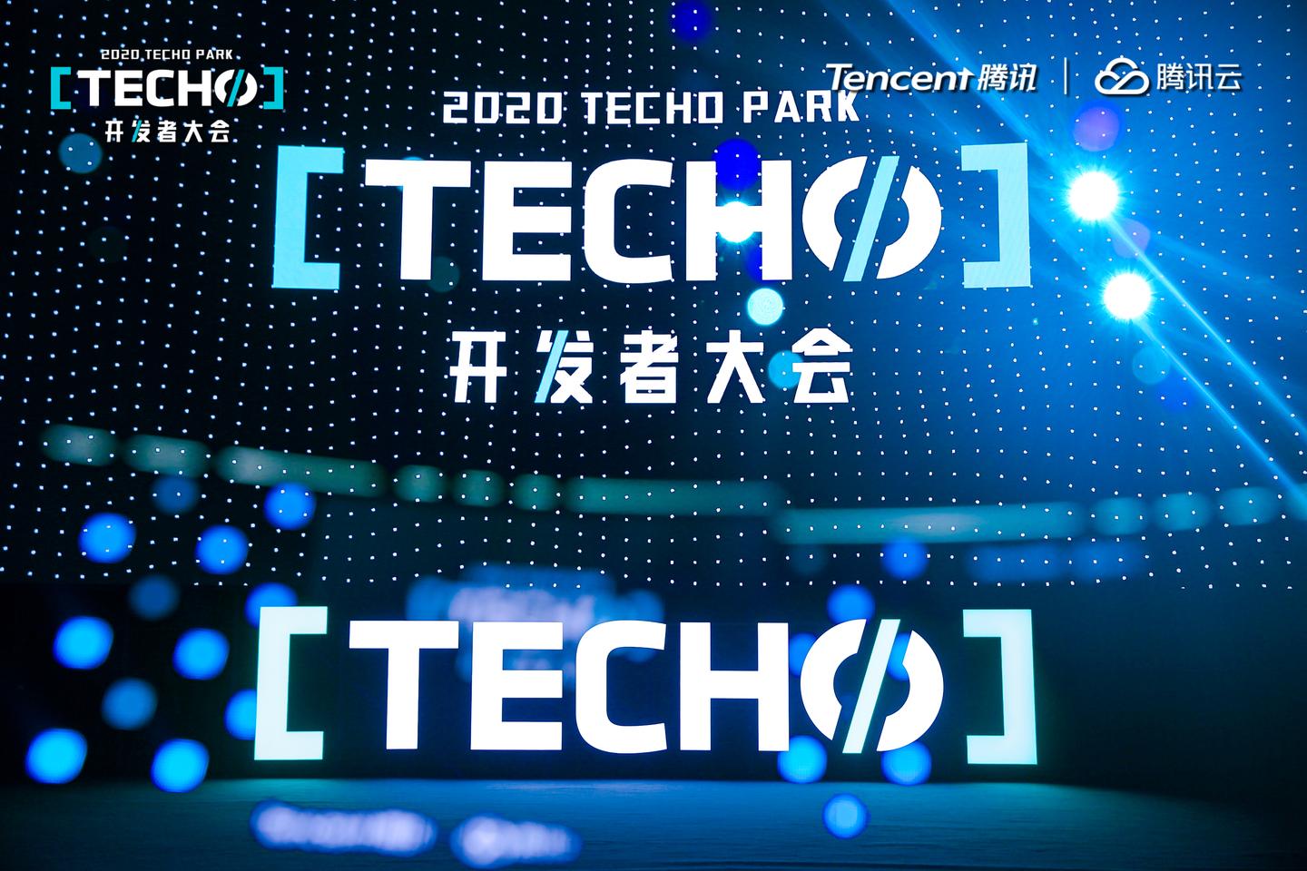 腾讯2020techopark开发者大会独家开箱帖带你云逛计算park