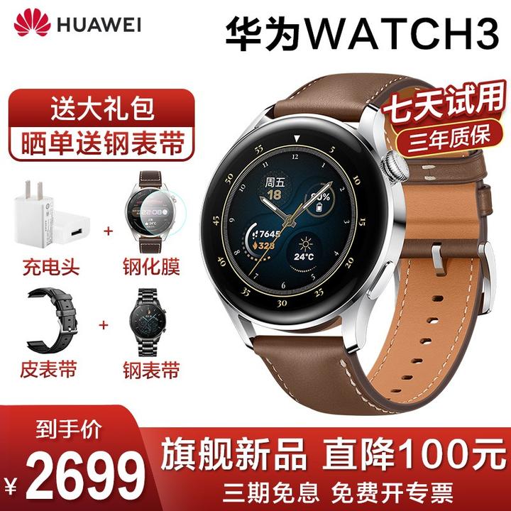 【开售当天发】华为手表watch3 pro智能蓝牙运动手环