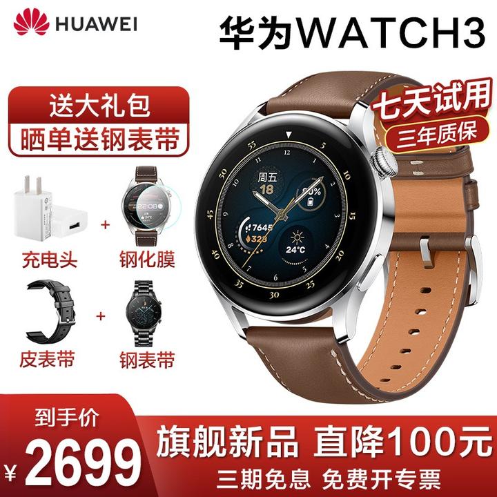 华为手表watch3 pro