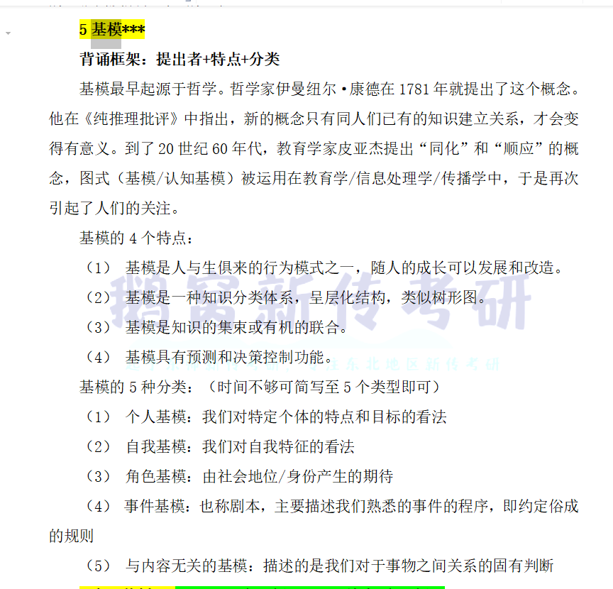 鹅窝新传考研|2024东北师范大学新传考研圆梦全程班&amp;半程 ...