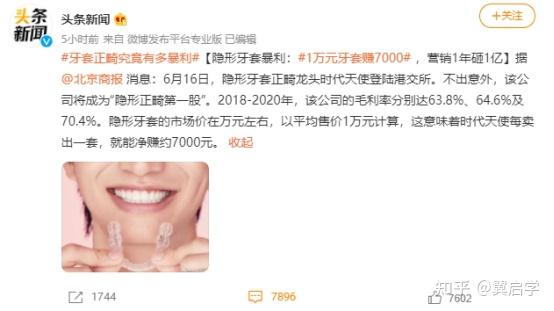 1万元牙套赚7000,网友:看牙太贵了看不起!