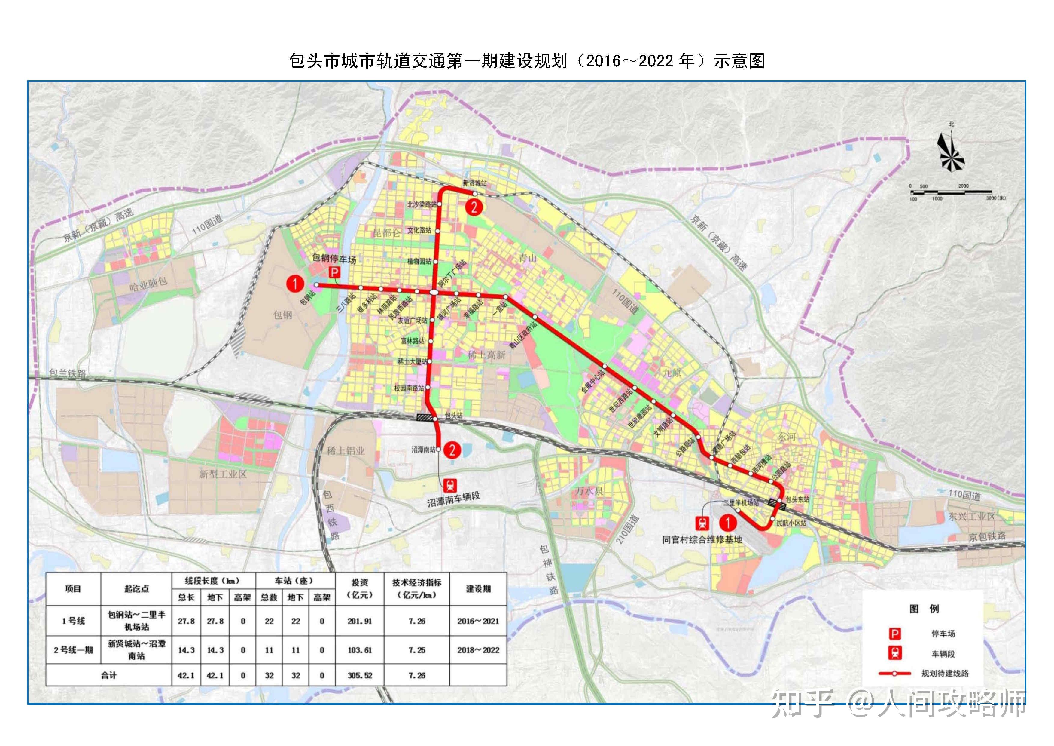 包头市城市轨道交通第一期建设规划20162022年