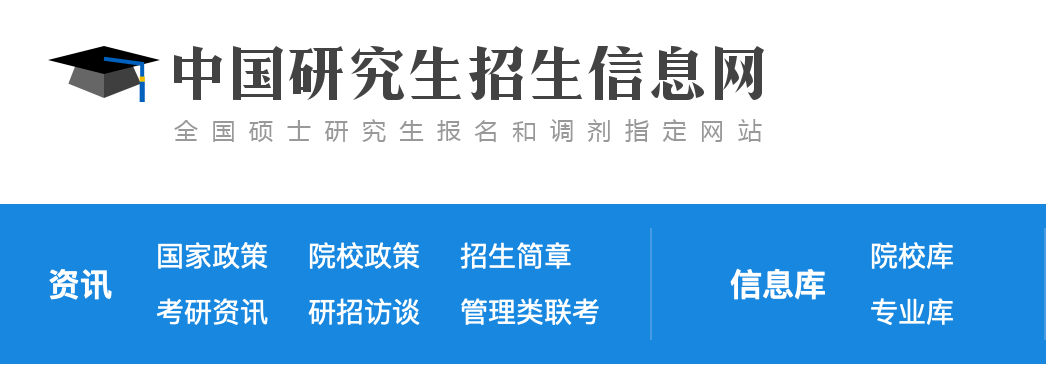 怎么用研招网来帮助自己搜集考研信息