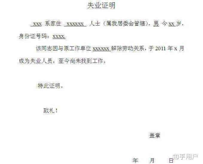 网贷逾期了协商还款事宜需提供证明各位兄弟困难证明或失业证明怎么