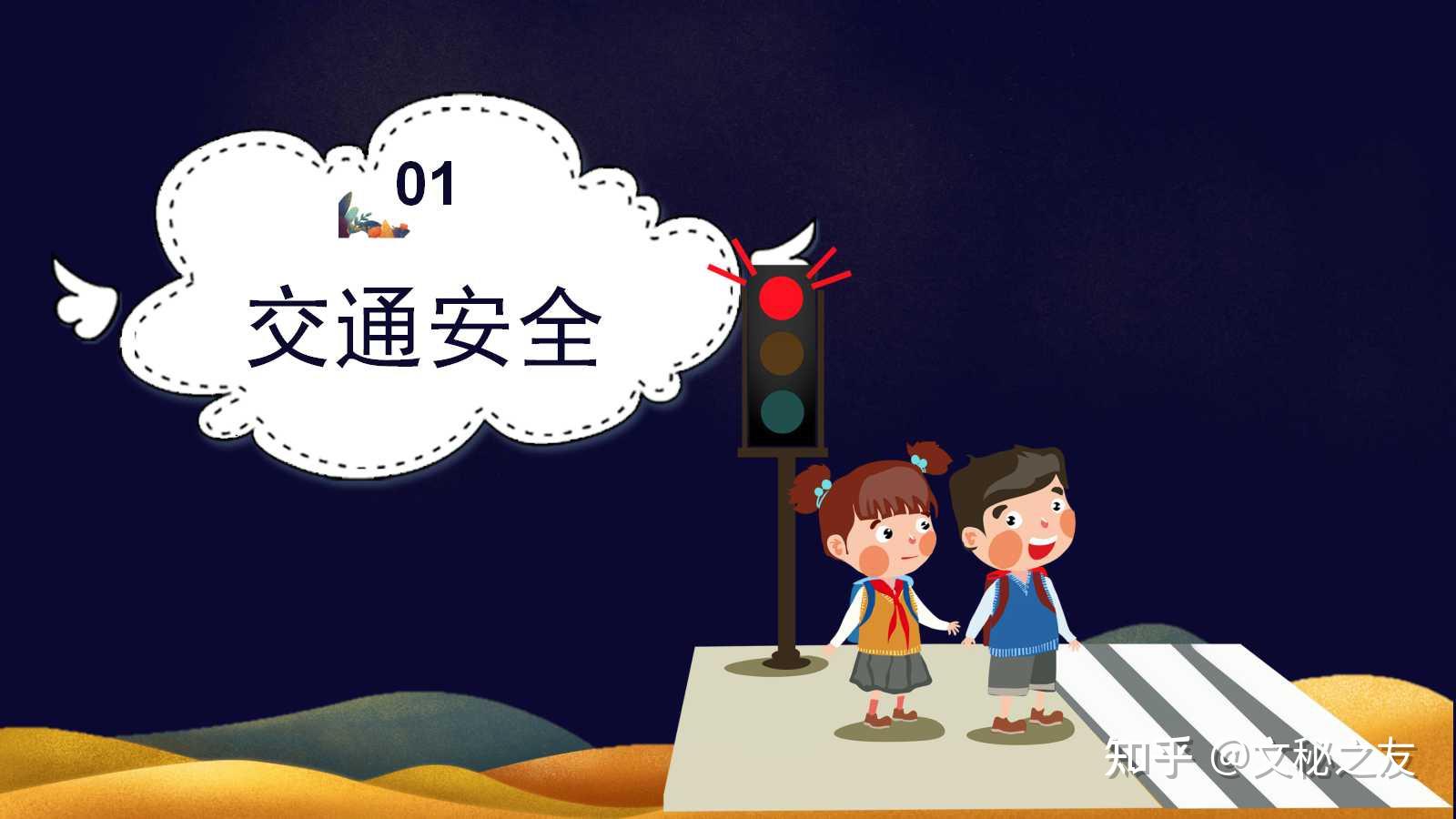 2021中秋节假期安全教育ppt