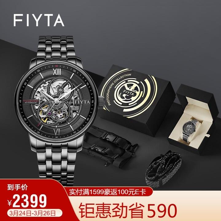 飞亚达(fiyta)手表 摄影师系列自动机械镂空黑盘黑钢带 酷黑时尚男表