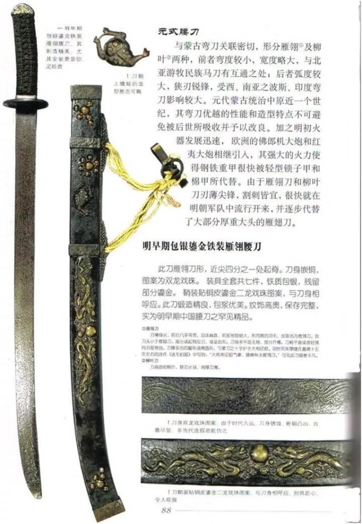 多图不定时更新元代式弯刀