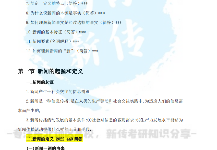 鹅窝新传考研|2024东北师范大学新传考研圆梦全程班&amp;半程 ...