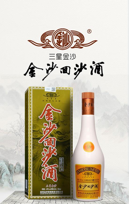 金沙回沙酒如何