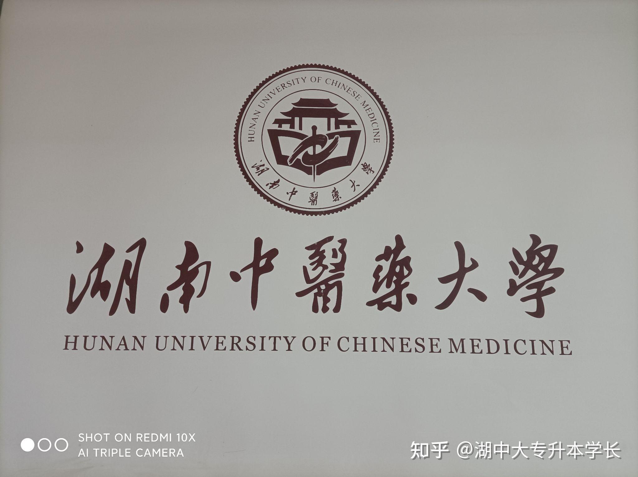 湖南中医药大学和湘杏学院什么关系 知乎