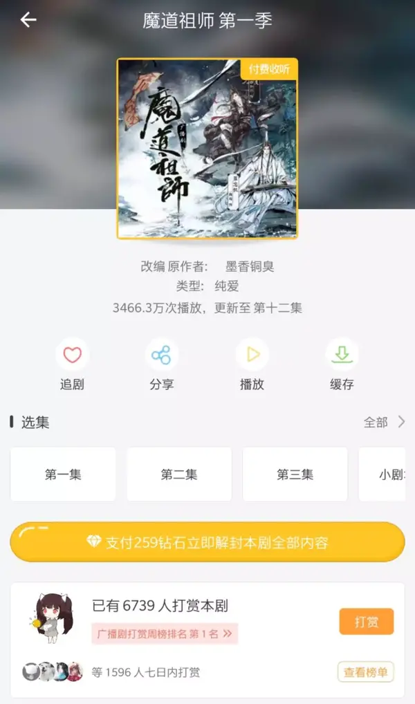 《杀破狼》后又出《魔道祖师》,曾经用爱发电的广播剧