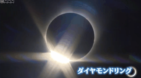 皆既日食で,太阳が月の后ろから现れた直后,ダイヤモンドリング现象