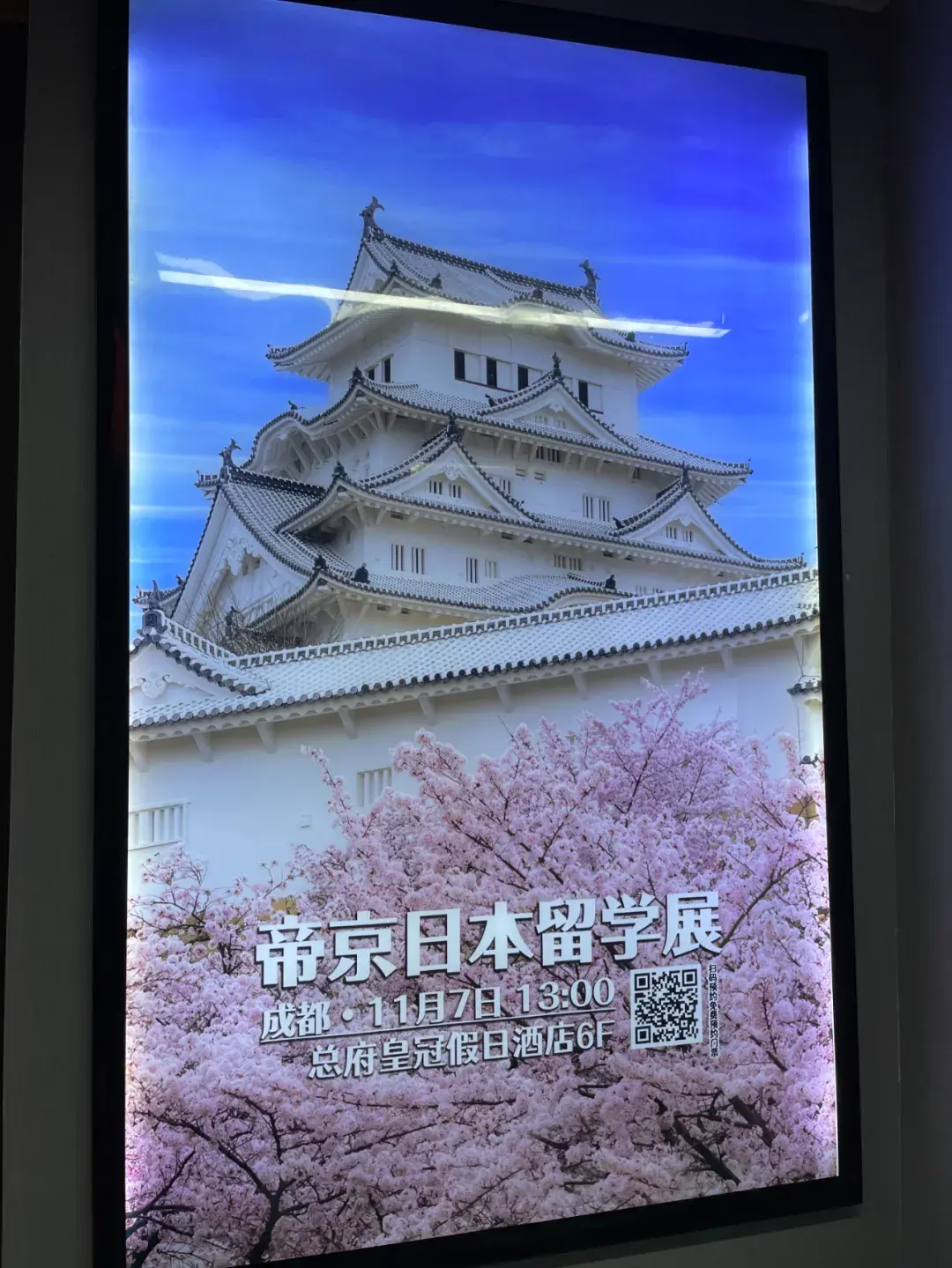 关于推迟帝京日本留学展的通知