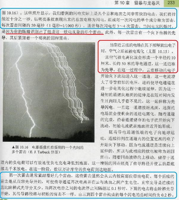 闪电直径有多少?真的是五米吗?