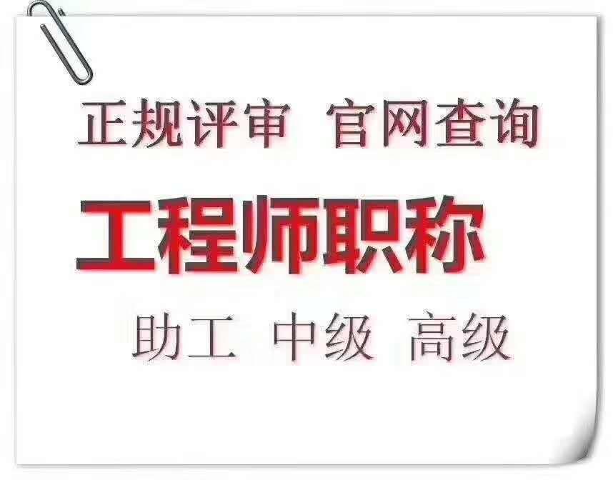 河北工程师职称评审条件