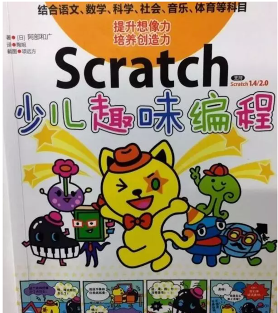 《scratch少儿趣味编程》